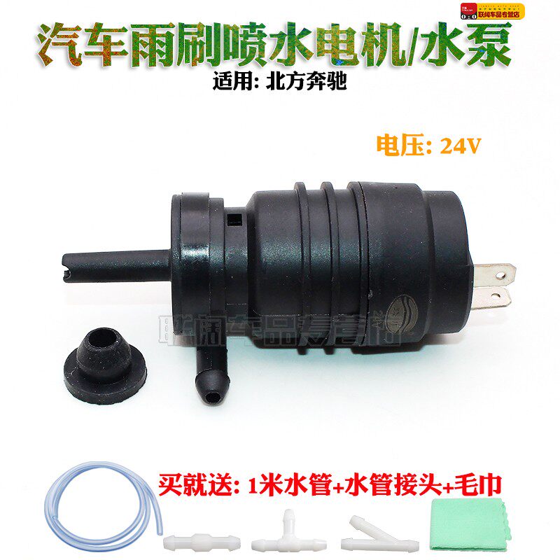 适用北方奔驰喷水电机马达洗涤泵雨刮雨刷喷水壶北奔重卡配件