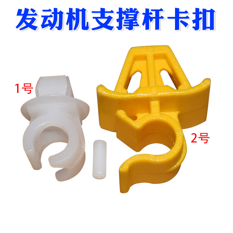 前机盖支撑杆卡扣舒语