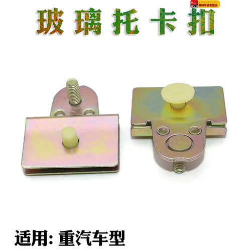 重汽王牌玻璃升降器托架卡扣卡子