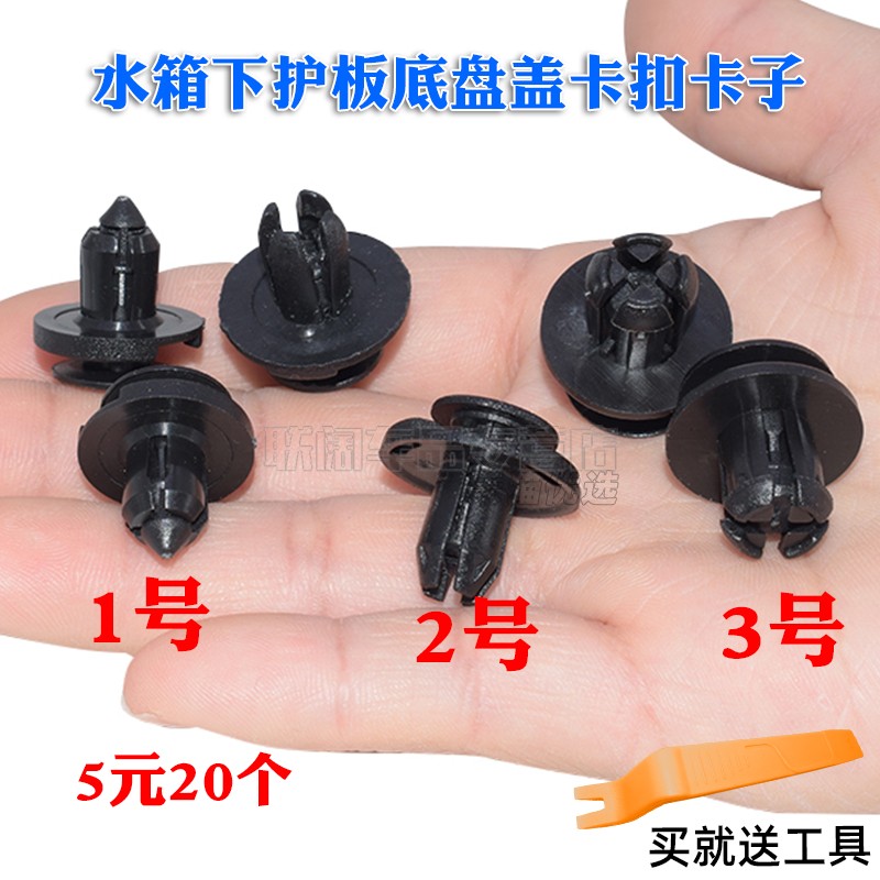 天籁逍客奇骏轩逸骐达阳光发动机档泥板水箱下护板底盘盖卡扣卡子