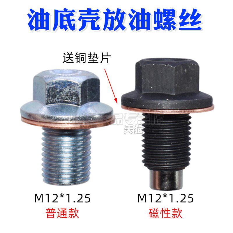 雅马哈踏板底部放油机油螺丝
