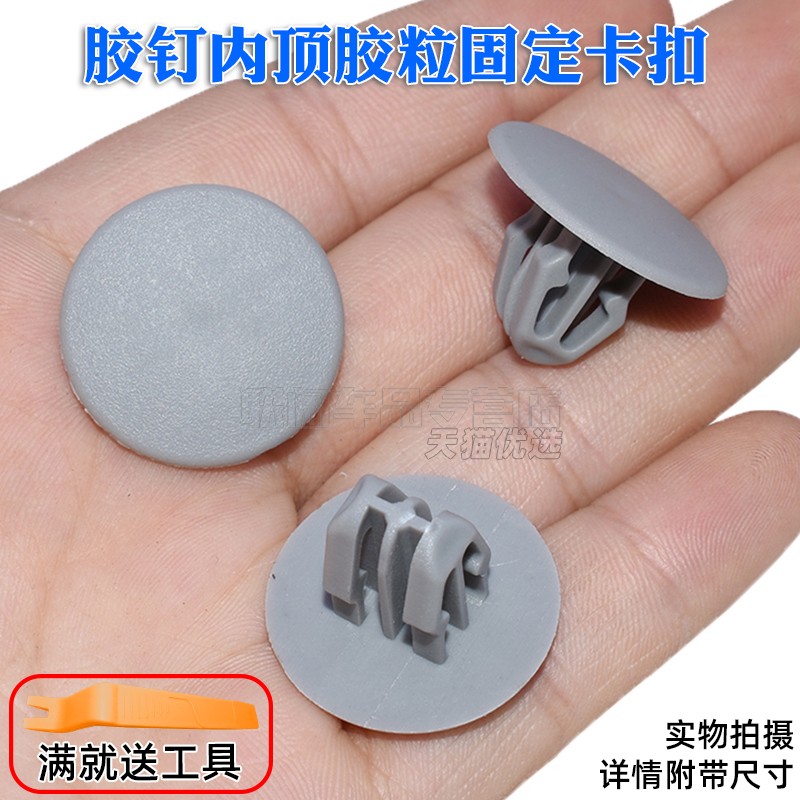 适配颐达骐威奇顶棚固定卡扣