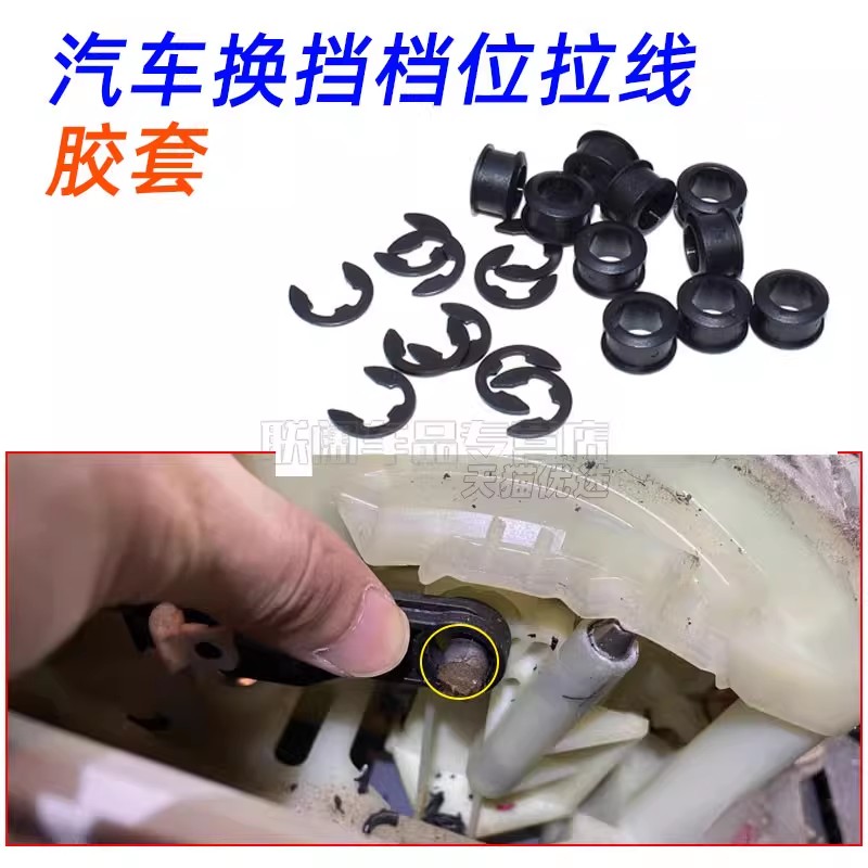 适用长安铃木雨燕天语挂挡线 悦翔奥拓奔奔逸动换挡档位拉线胶套