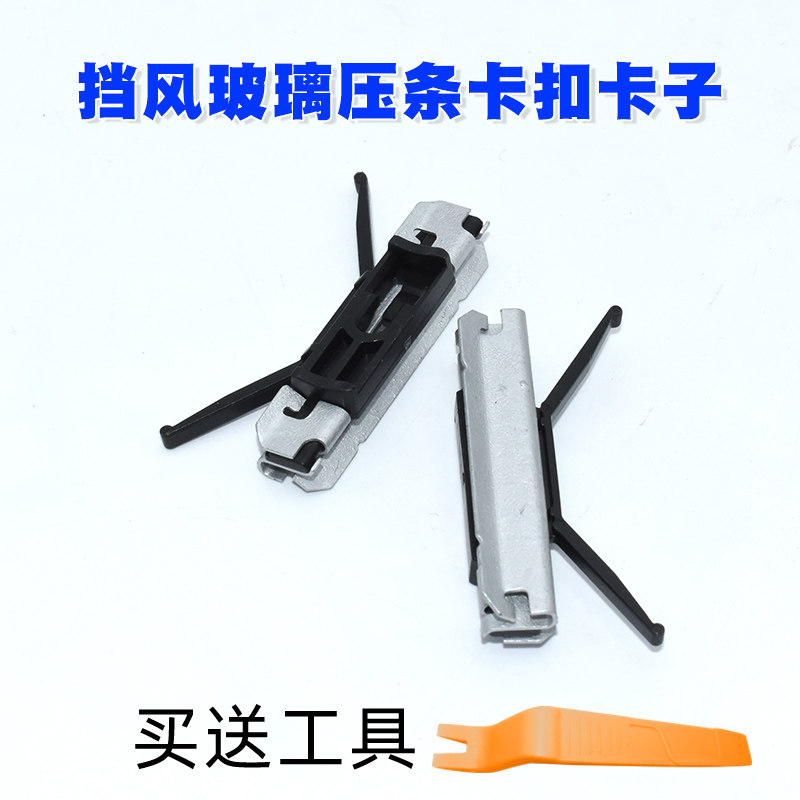 适用宝马7系X4进口X3/F01F02F04F25F26前后挡风玻璃压条卡扣卡子