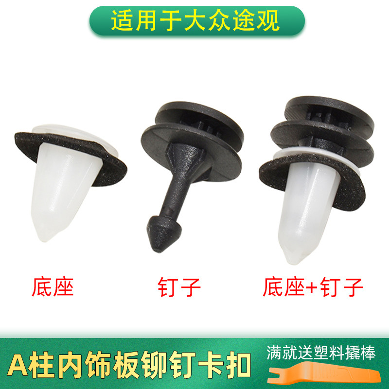 适用斯柯达晶锐昊锐明锐大众汽车内饰板C柱内衬固定卡子卡扣胶扣