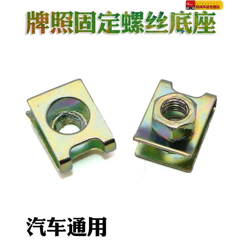 通用汽车牌照前后保险杠固定螺丝底座卡扣卡子夹子配件