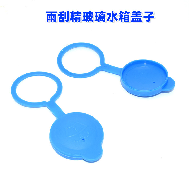 适用于奇瑞小蚂蚁EQ1 QQ冰淇淋喷水壶盖雨壶盖雨刮精玻璃水箱盖子