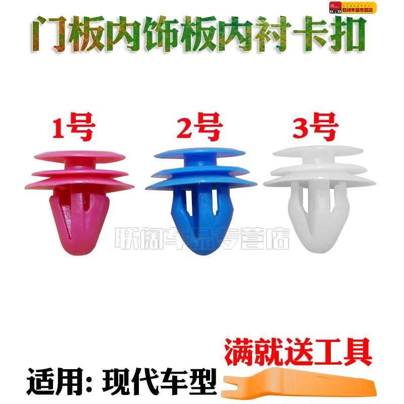 适用北京现代伊兰特专用门板卡子饰板内衬卡扣固定卡子配件大全