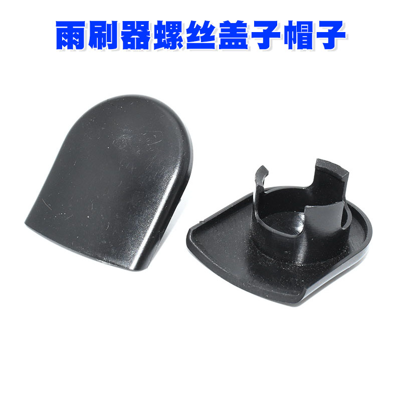 适用于别克君越/君威/昂科威/GL6/微蓝前雨刮雨刷器螺丝盖子帽子