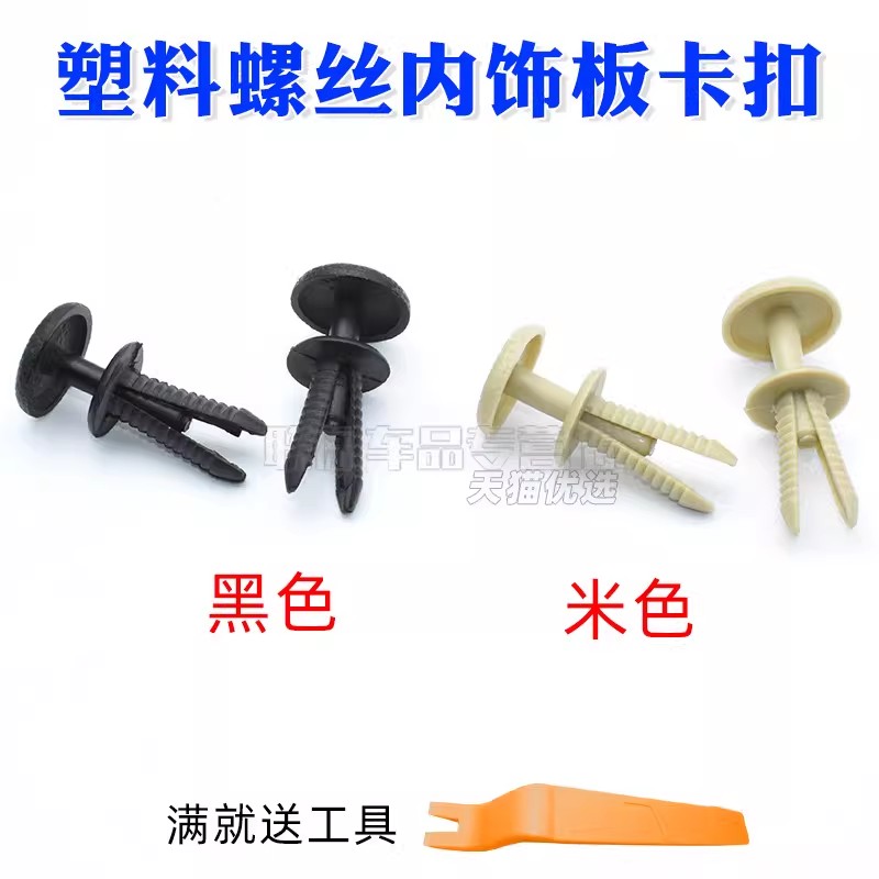 电动三轮车四轮车门板内饰板塑料螺丝内饰板卡扣篷车门板加长卡扣