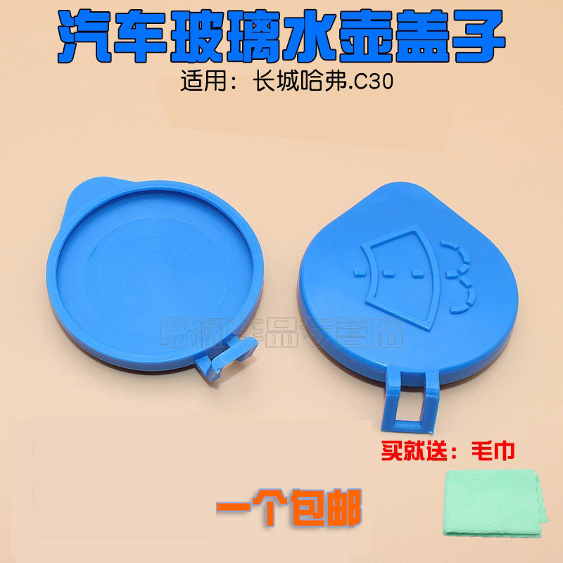 长城哈弗H6玻璃水箱盖H2H7H9C30M6汽车雨刮玻璃喷水壶盖雨壶盖子