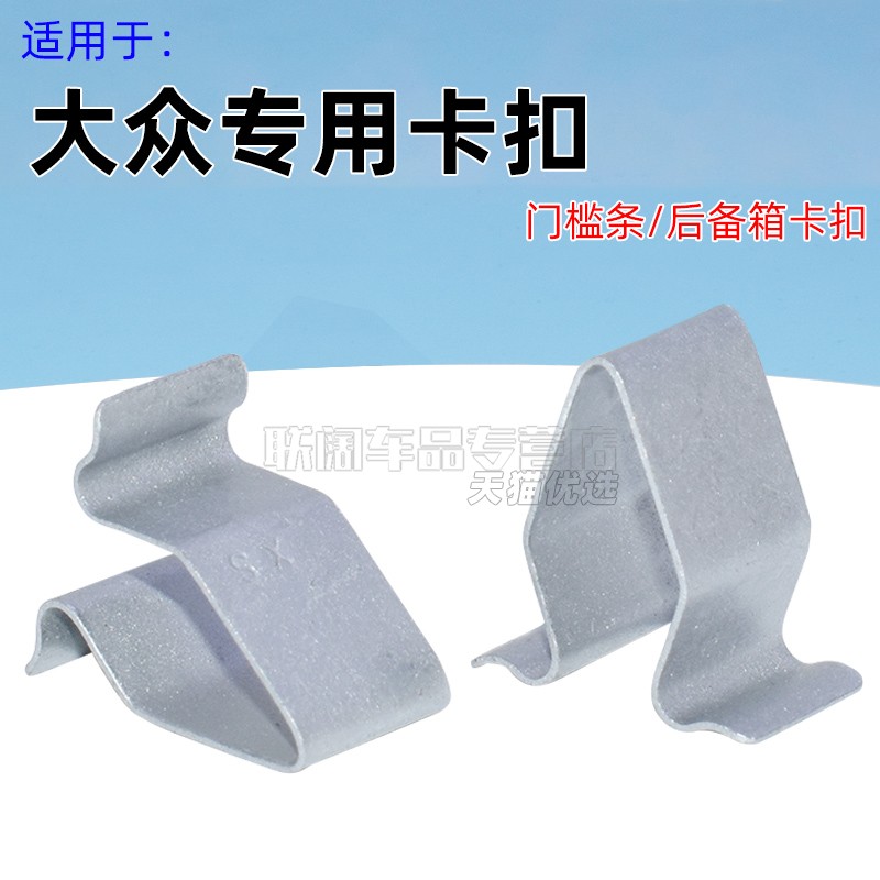 奥迪A4,A6,Q3,Q5,Q7槛条卡扣