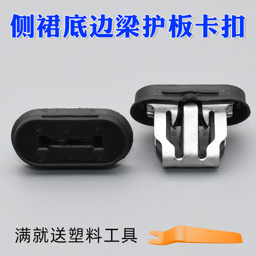 Model3/Y侧裙底边梁护板卡扣
