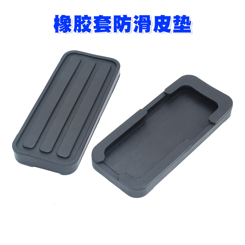 适用于大众老桑塔纳老捷达老普桑手动油门脚踏板橡胶套防滑皮垫
