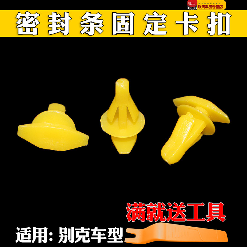 适配科鲁兹乐风景程卡扣