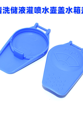 适用路虎卫士汽车挡风玻璃清洗储液灌喷水壶盖水箱盖DMG10001L