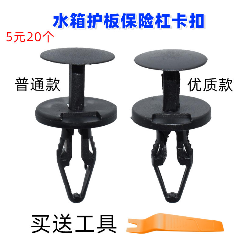 适用别克君越昂科雷GL8英朗威朗水箱发动机舱上护板盖板卡扣卡子