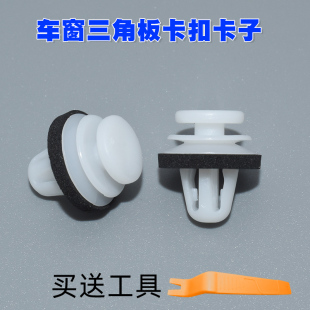 适用广汽传祺GS3 GS8倒车镜高音喇叭车窗三角板卡扣卡子 GS4 GS5