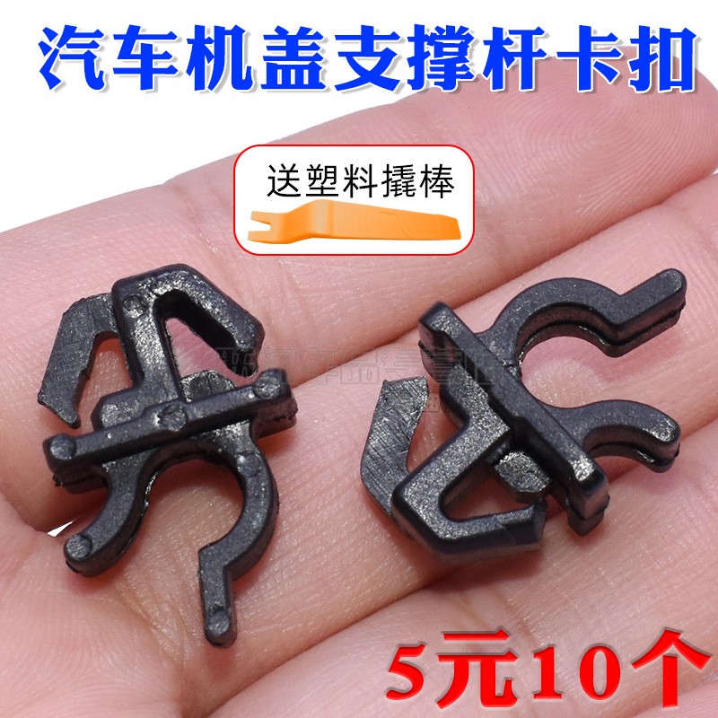 联阔汽车机盖支撑杆座子卡子