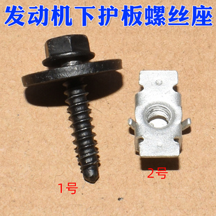 适用于新款福特探险者底盘发动机下护板元宝梁挡板固定螺丝座卡扣