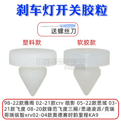 汽车刹车灯开关限位胶卡扣