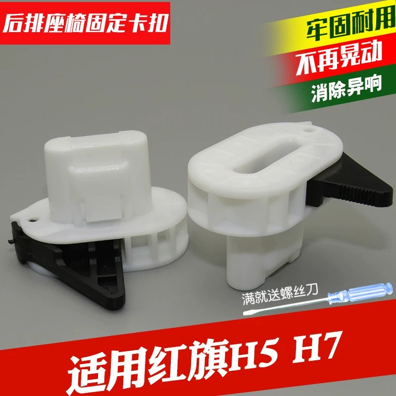 汽车后排座椅固定卡扣 改装配件红旗H5 H7后座挂钩三人座坐垫卡子
