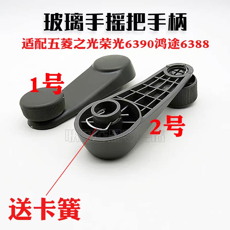 适用于五菱荣光S荣光玻璃摇把