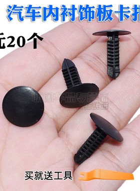 适用于比亚迪F3R速锐思锐F0RL3F6MSE6顶棚卡扣尾后备箱内护板卡子