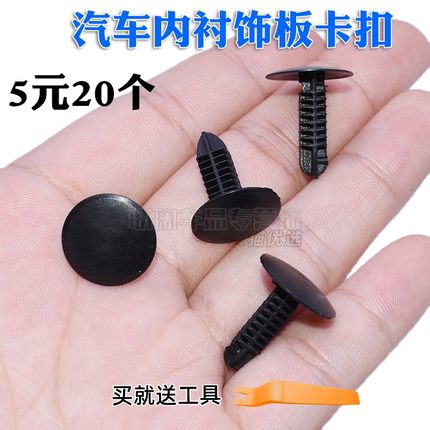 适用于比亚迪F3R速锐思锐F0RL3F6MSE6顶棚卡扣尾后备箱内护板卡子