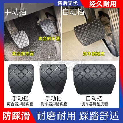 适用斯柯达明锐晶锐昊锐手动挡离合器刹车踏板皮垫汽车防滑垫胶套