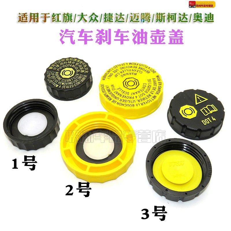 适配大众高尔夫7新迈腾B8L凌渡斯柯达奥迪A3刹车油壶盖制动液盖子