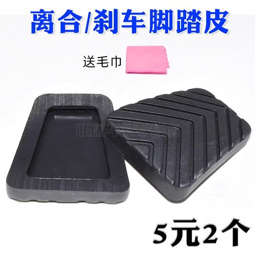 传祺刹车踏板防滑胶皮套