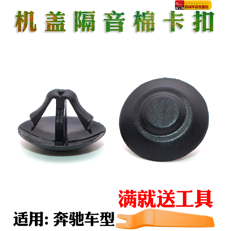 汽车奔驰C级E级G级S级后备箱行李箱内衬机盖隔音棉固定胶扣子卡扣