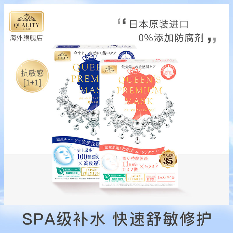 皇后的秘密日本巨补水保湿面膜女学生熬夜敏感肌肤专用旗舰店正品