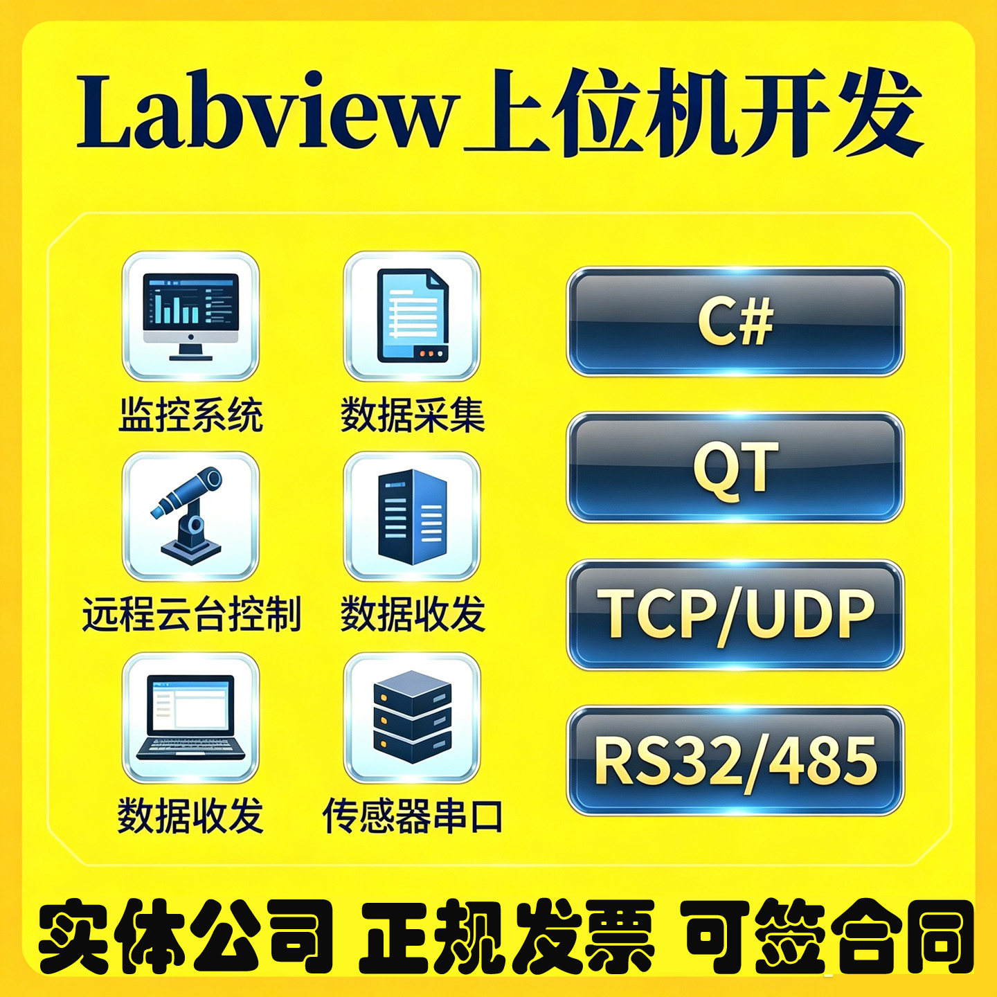 labview程序设计上位机代做C#串口通讯wpf界面qt软件开发winform