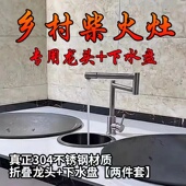 柴火灶下水盆 304不锈钢折叠单冷龙头圆形水槽挡风门防火泥炉栅
