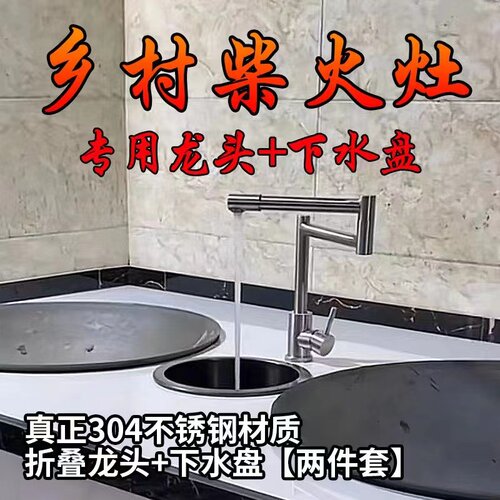 柴火灶下水盆 304不锈钢折叠单冷龙头圆形水槽挡风门防火泥炉栅