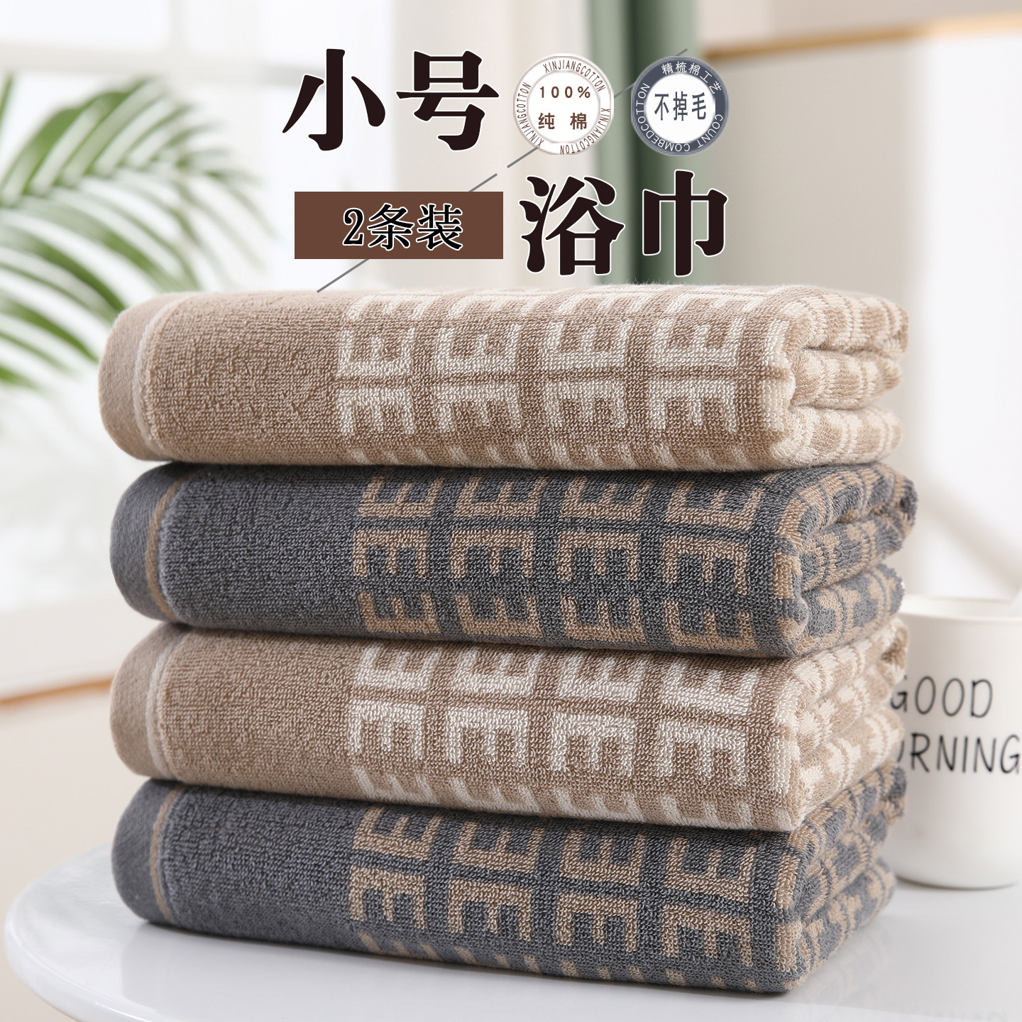 纯棉吸水不掉毛洗澡巾家用成人男毛巾/面巾
