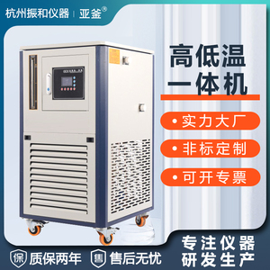 高低温一体机加热制冷振和
