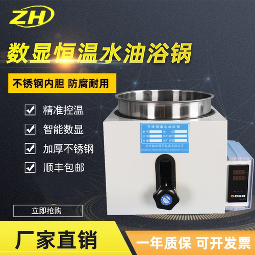电热智能升降水油浴锅恒温数显