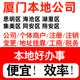 厦门思明海沧湖里集美区注册公司个体户营业执照记账地址挂靠