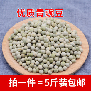 青豌豆鸽粮鸽饲料新优质生干豌豆信鸽饲料观赏鸽饲料散装5斤包邮