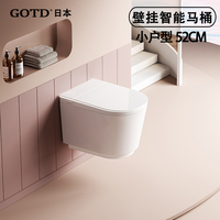 GOTD宮田小戶(hù)型壁掛智能馬桶52CM