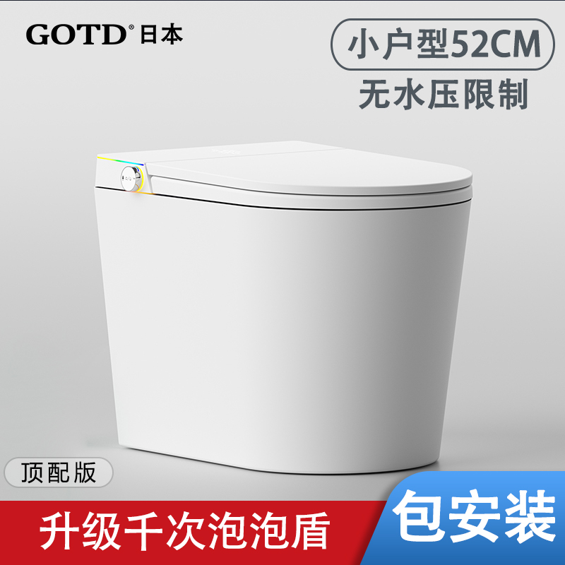 GOTD内置千次泡小户型52cm迷你智能马桶一体式全功能无水压坐便