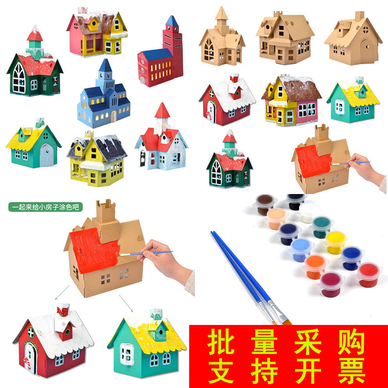 幼儿园儿童diy手工制作小屋纸板拼装建筑模型纸盒玩具屋房创意纸