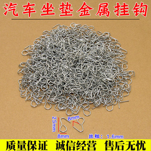 舒语汽车坐垫金属挂钩