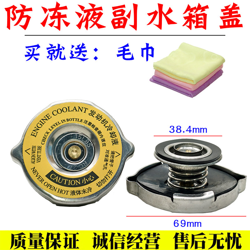 适用别克老君威 君越3.0 GL8陆尊3.0 水箱盖散热器盖子原配件