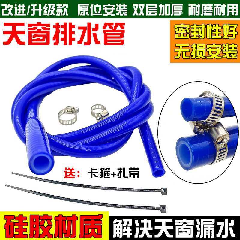 适配尼桑天窗排水管骐达颐达轩逸天籁逍客奇骏阳光骊威顶漏流水管