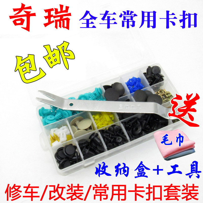奇瑞QQ6瑞虎艾瑞泽全车门板叶子板中网后备箱内衬保险杠卡子卡扣