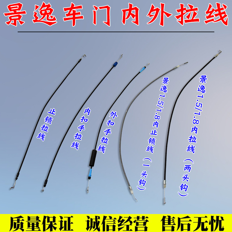 舒语车门内拉手拉线内把手拉线